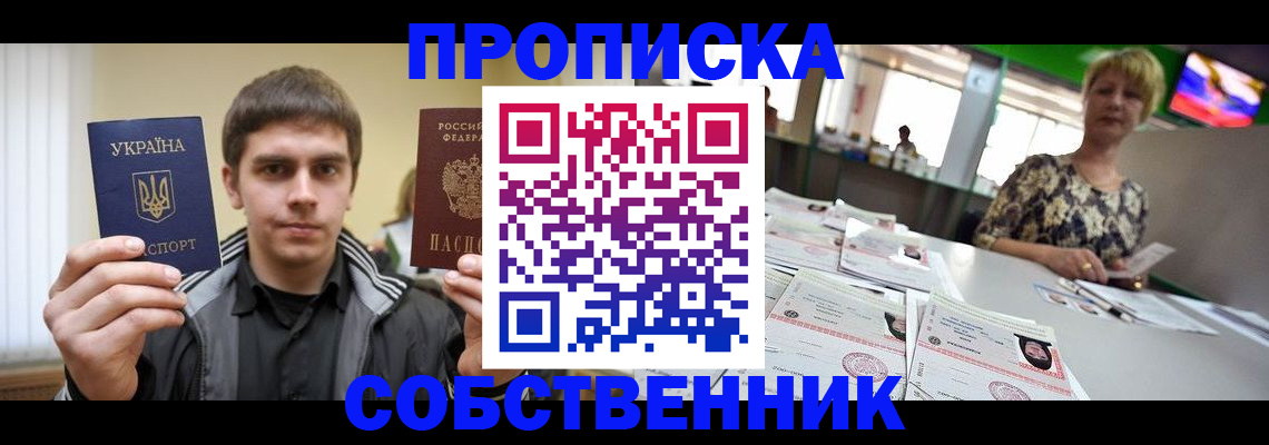 прописка 2025 в Георгиевске