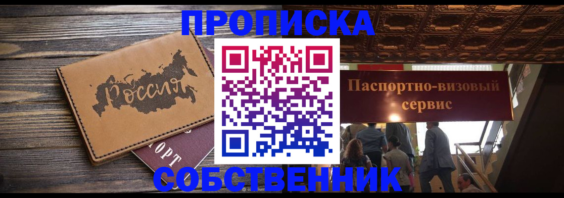 прописка 2025 в Георгиевске